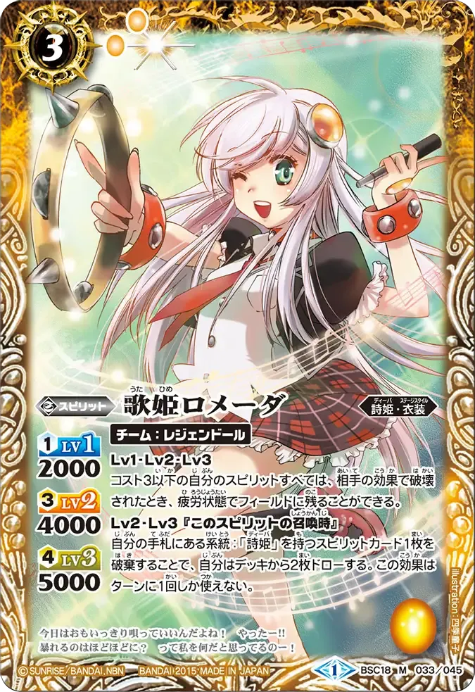 歌姫ロメーダ