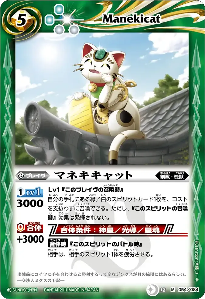 マネキキャット