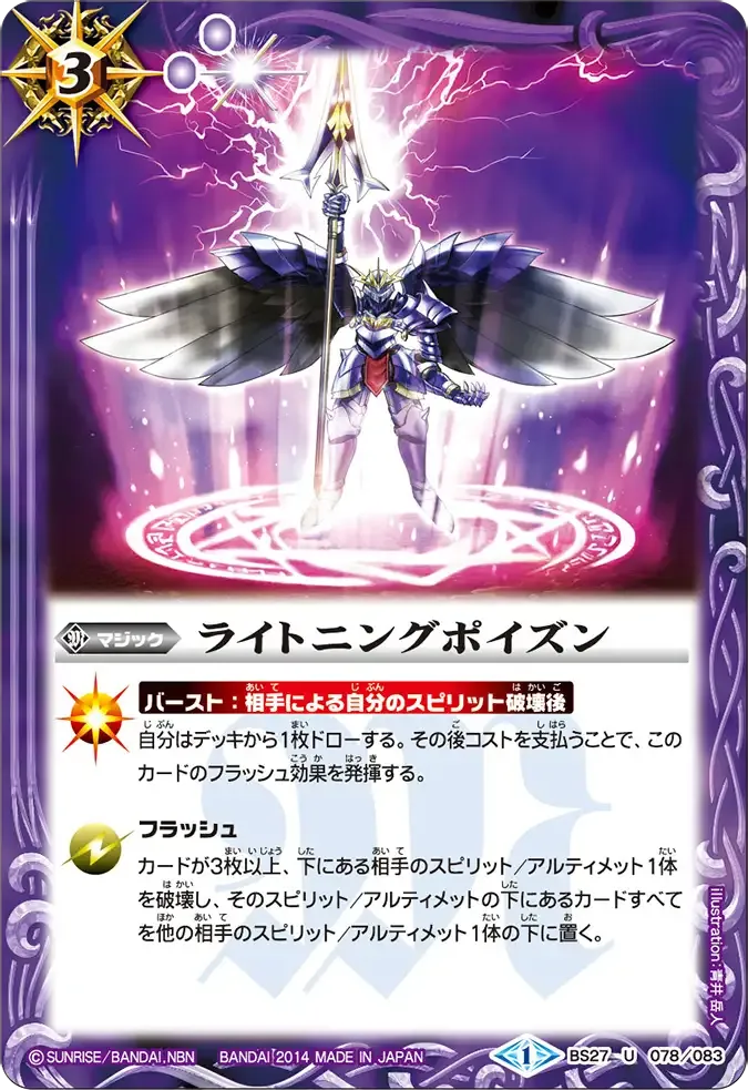 ライトニングポイズン
