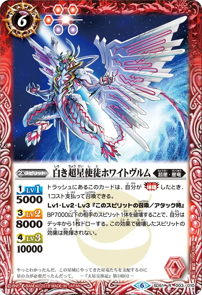 白き超星使徒ホワイトヴルム