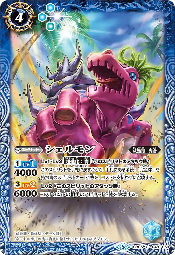 シェルモン