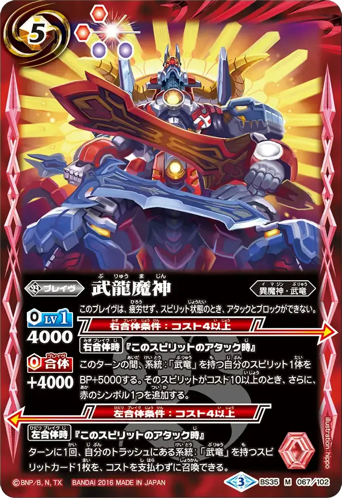 武龍魔神
