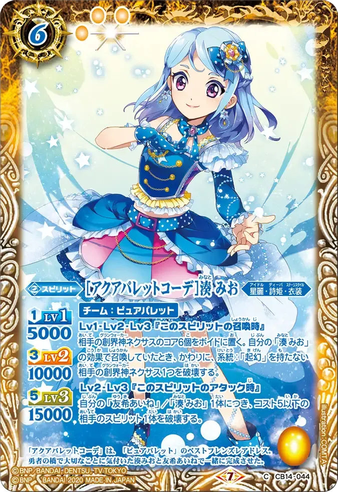 [アクアパレットコーデ]湊 みお