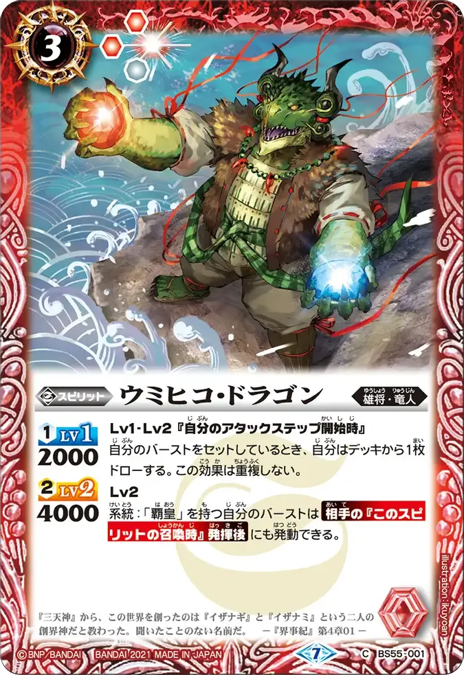 ウミヒコ・ドラゴン