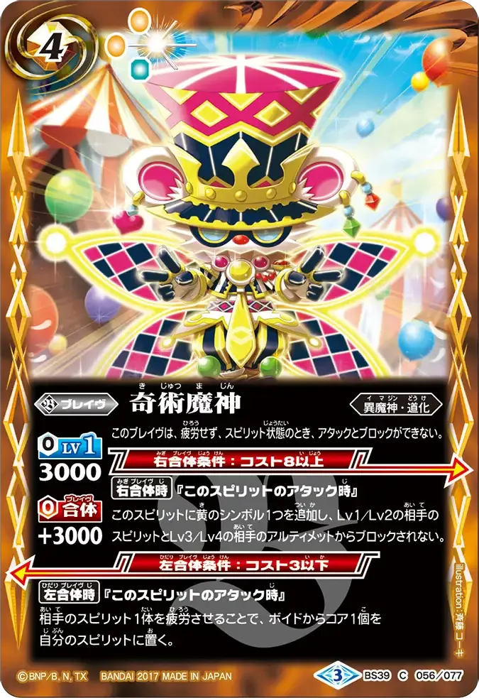 奇術魔神