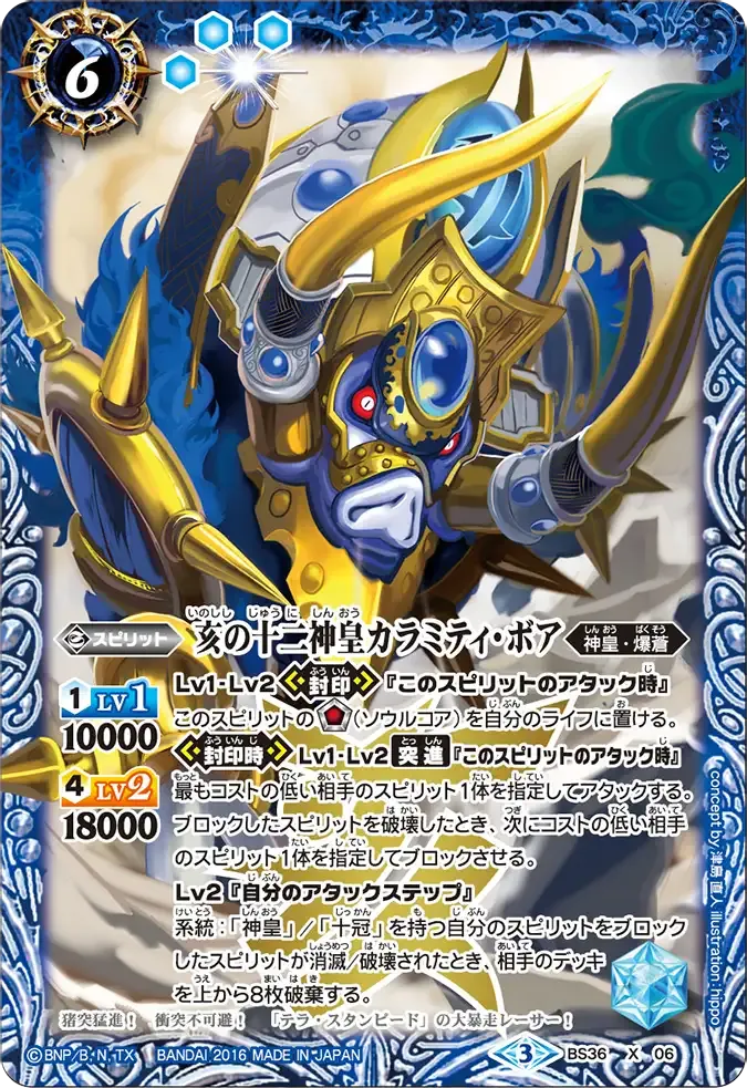 亥の十二神皇カラミティ・ボア