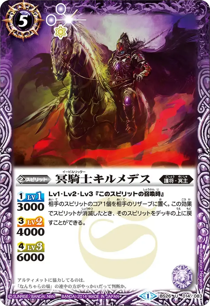冥騎士キルメデス