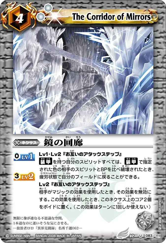 鏡の回廊