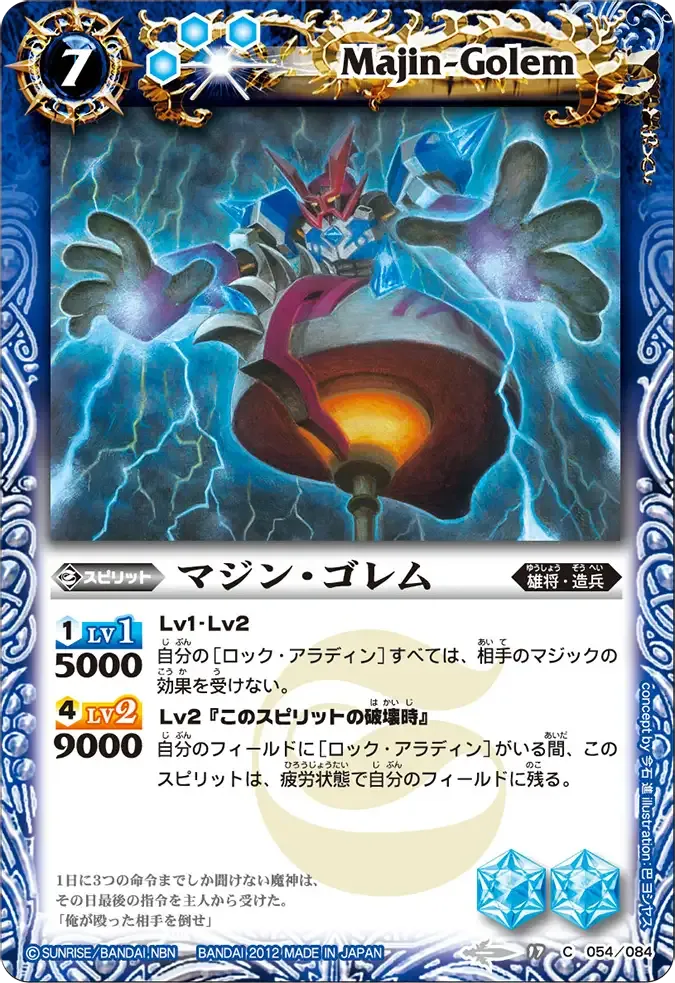 マジン・ゴレム