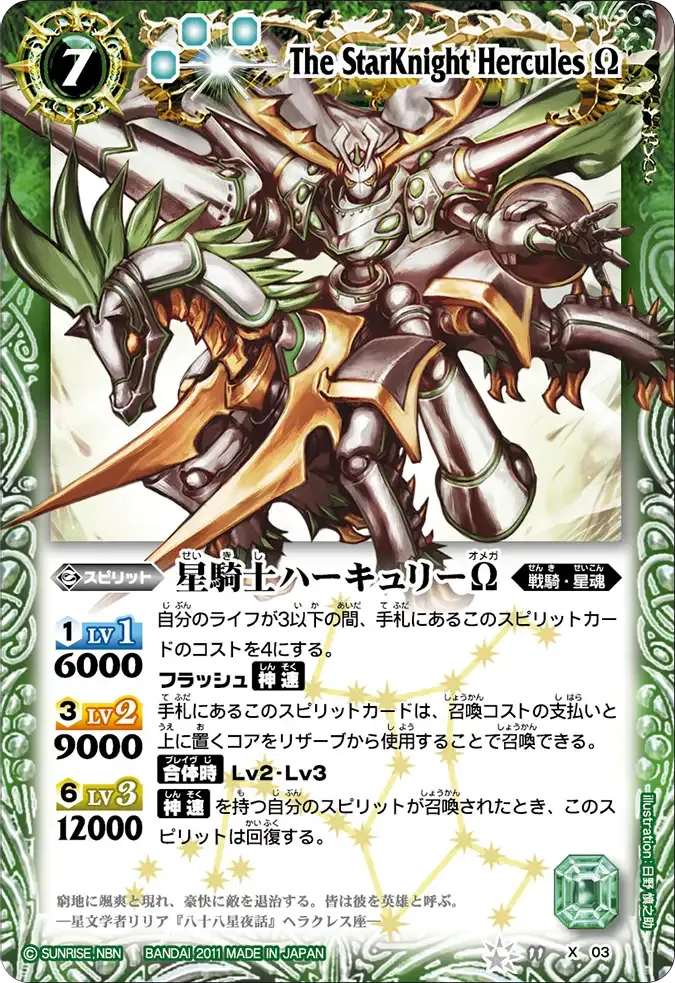 星騎士ハーキュリーΩ