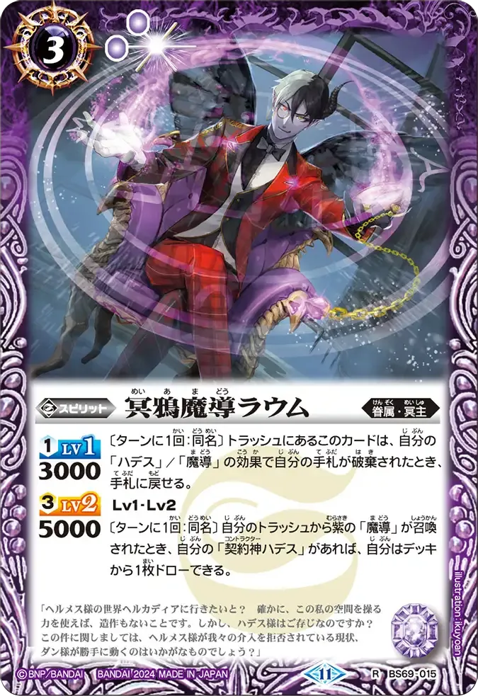 冥鴉魔導ラウム