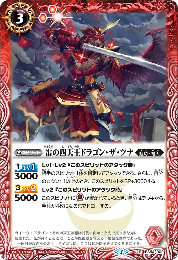 雷の四天王ドラゴン・ザ・ツナ