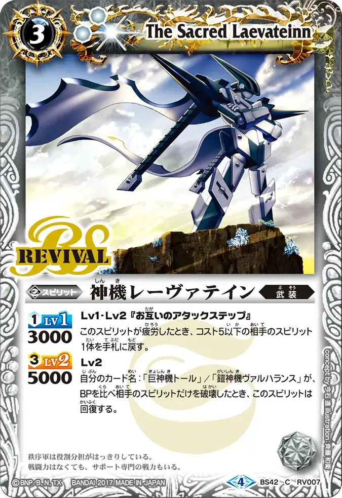 神機レーヴァテイン