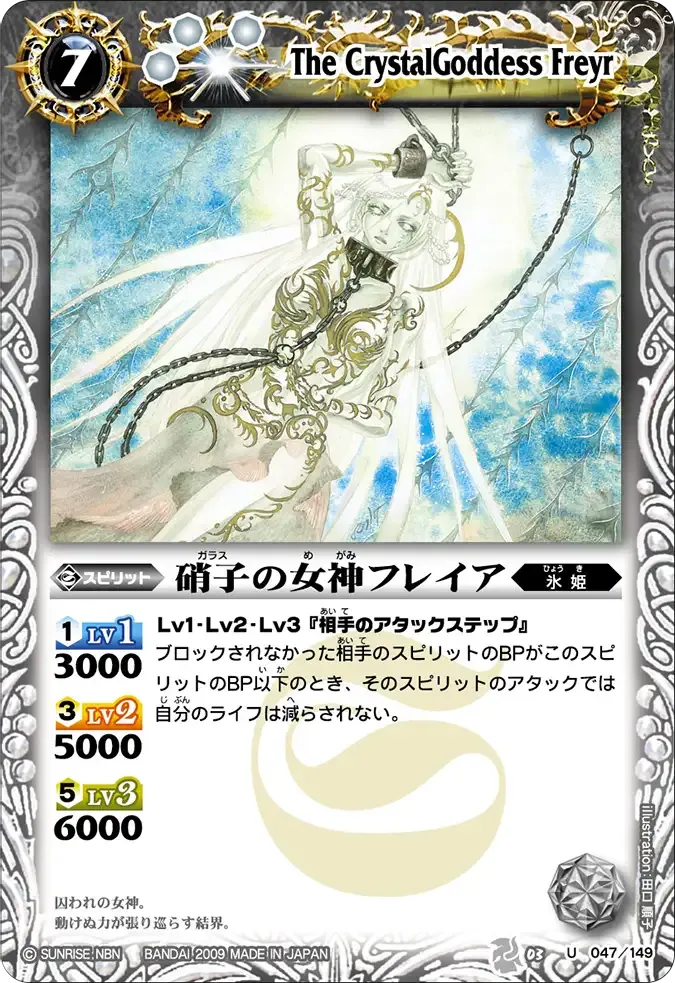 硝子の女神フレイア