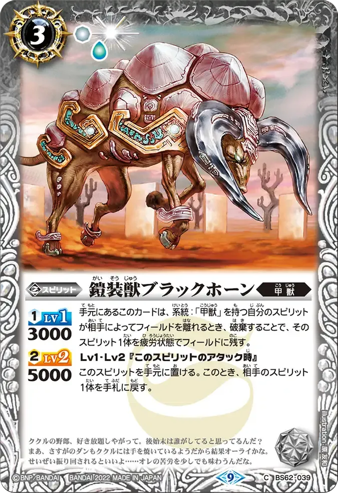 鎧装獣ブラックホーン