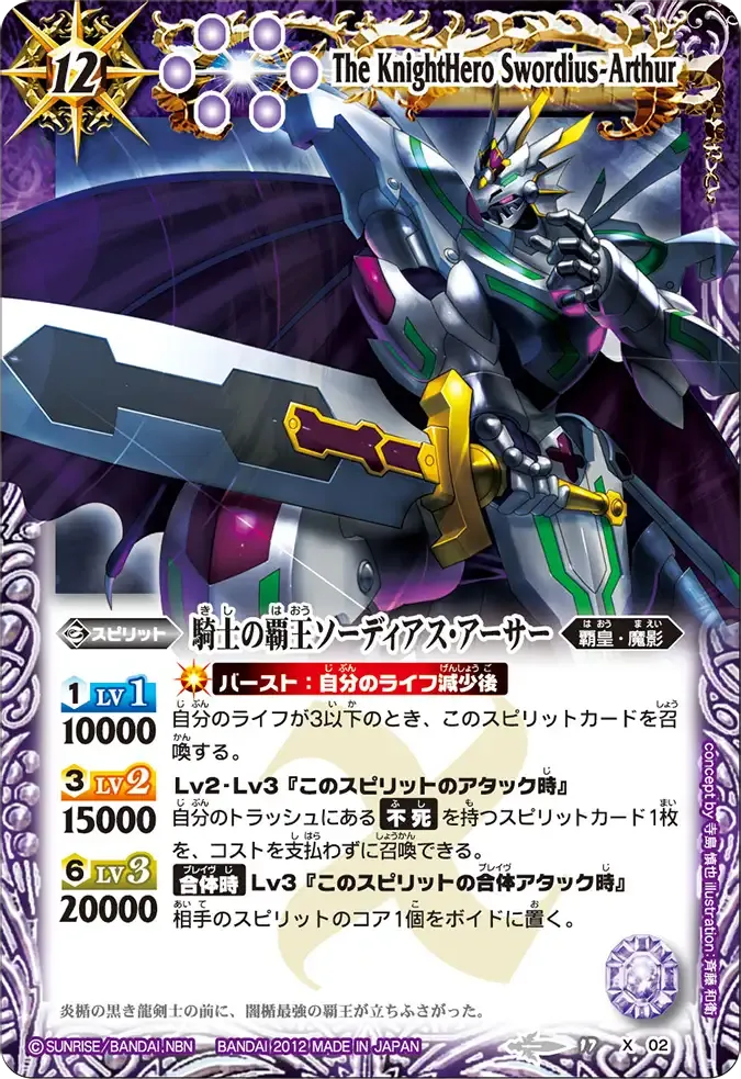 騎士の覇王ソーディアス・アーサー