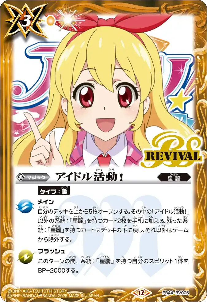アイドル活動！