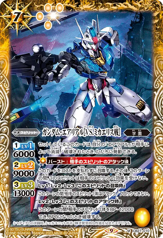 ガンダム・エアリアル[VS.ミカエリス戦]