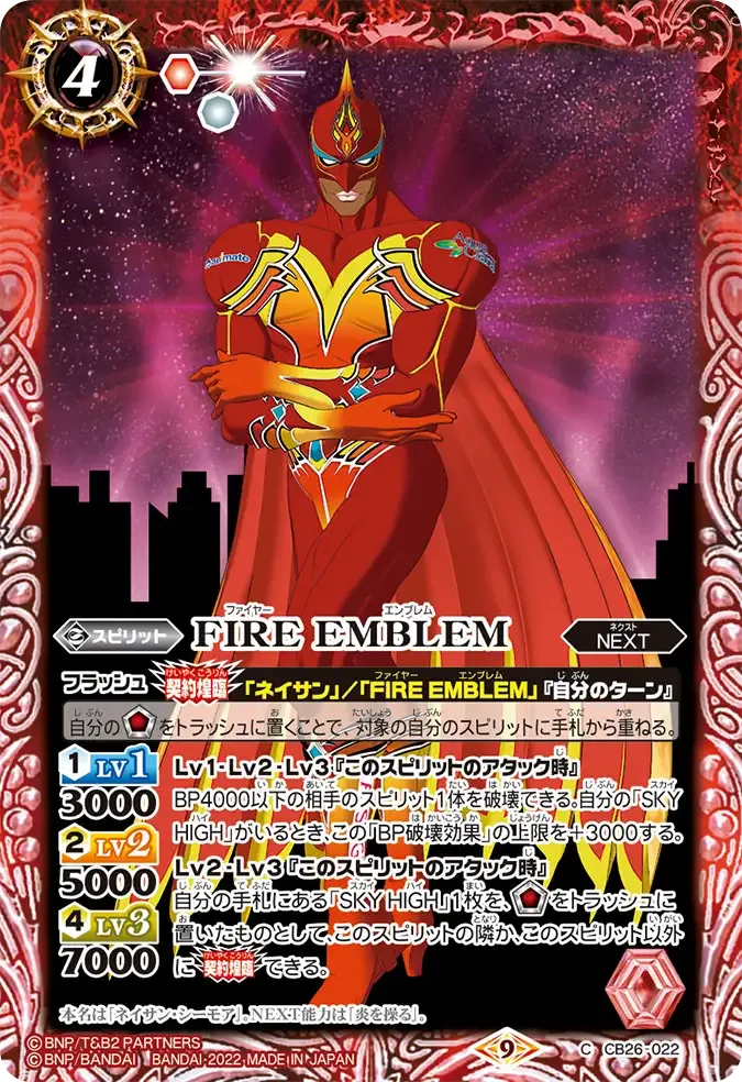 FIRE EMBLEM
