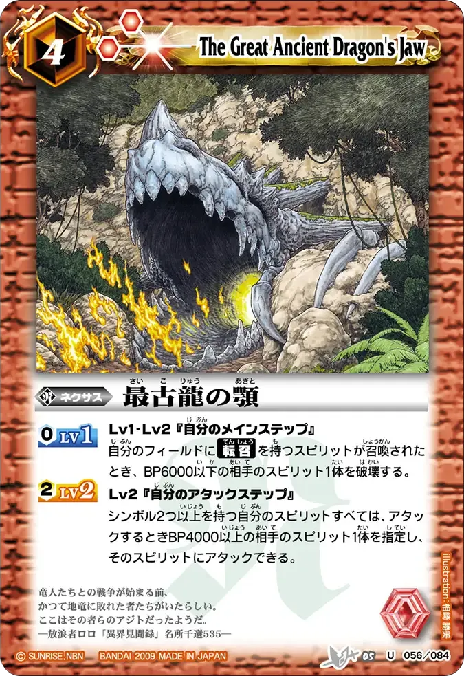 最古龍の顎