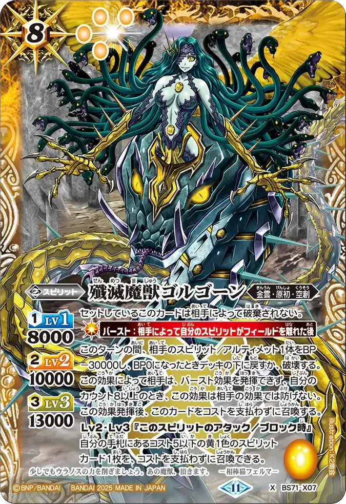 殲滅魔獣ゴルゴーン