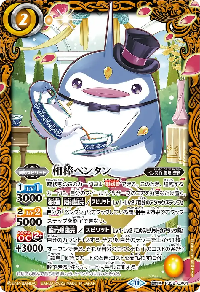 相棒ペンタン