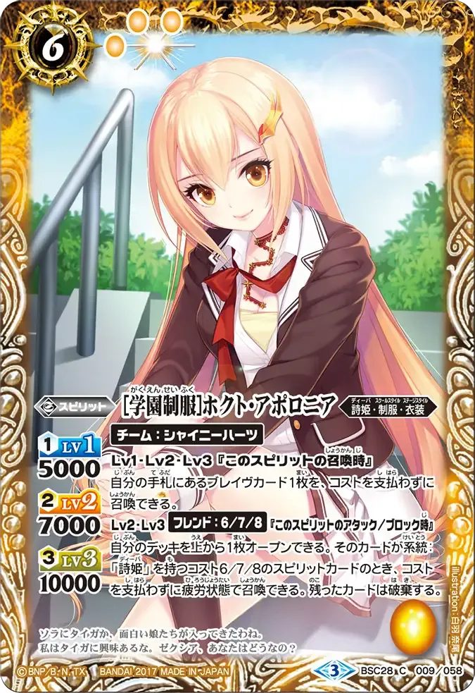 [学園制服]ホクト・アポロニア