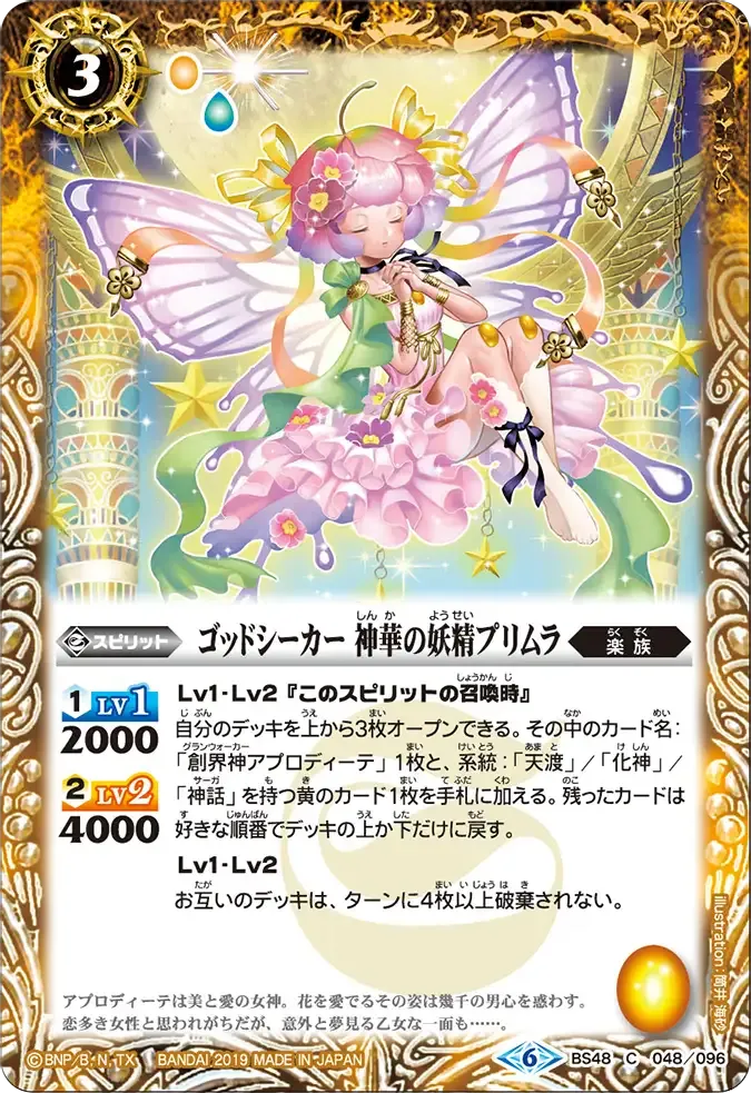 ゴッドシーカー 神華の妖精プリムラ