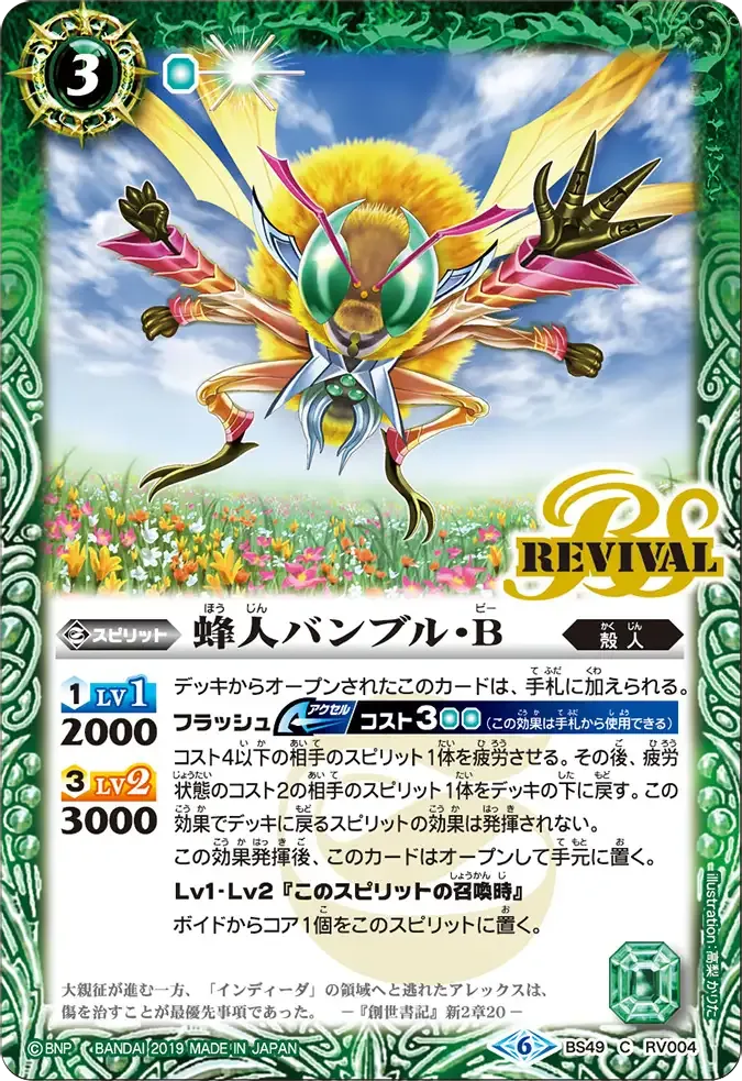 蜂人バンブル・B
