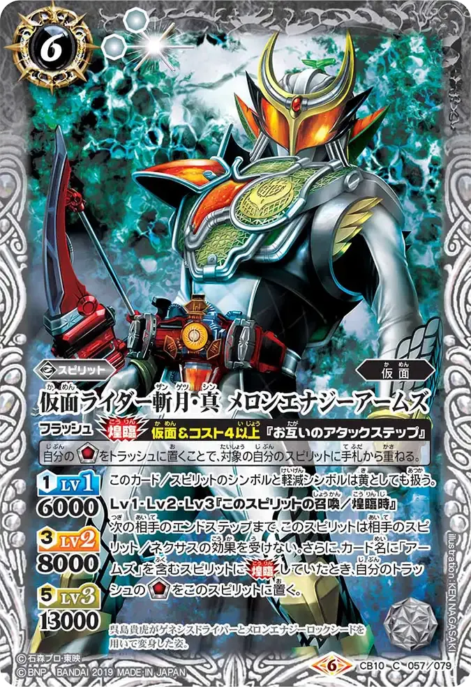 仮面ライダー斬月・真 メロンエナジーアームズ