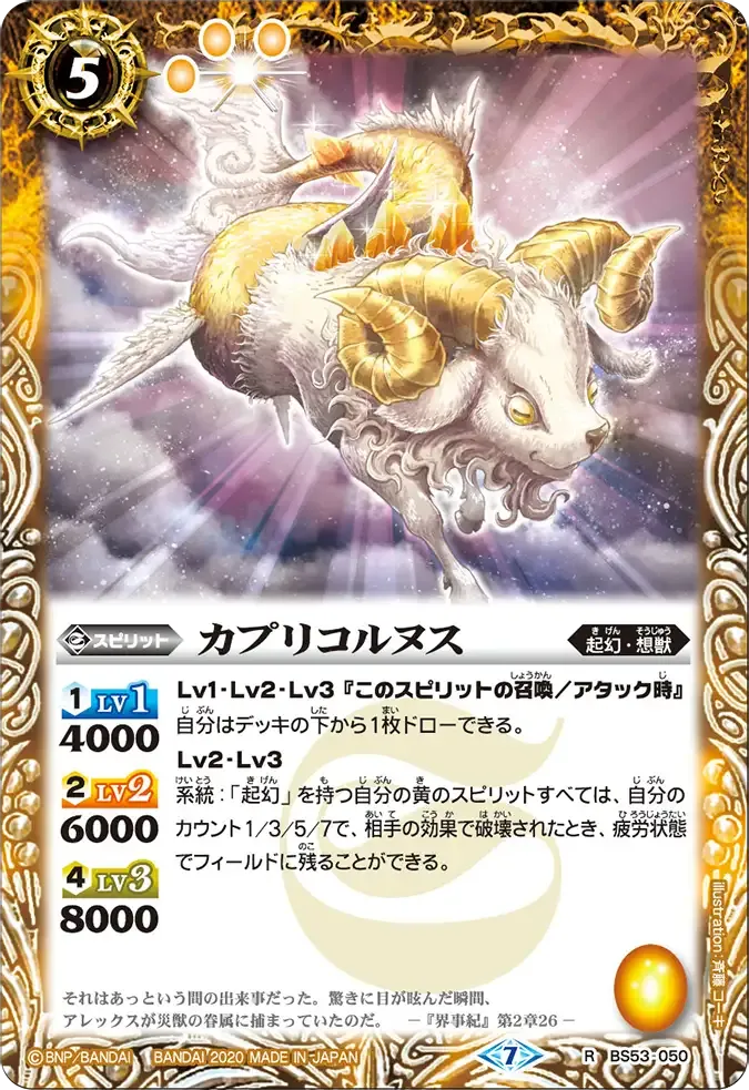 カプリコルヌス