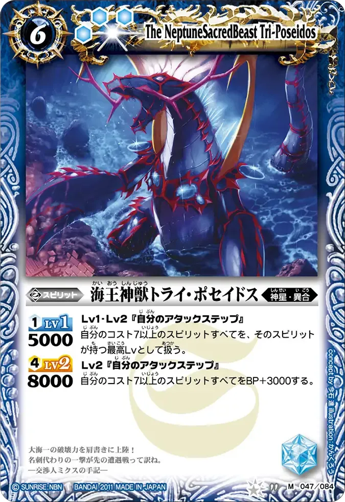 海王神獣トライ・ポセイドス