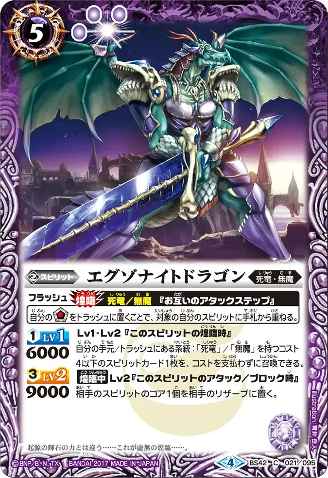 エグゾナイトドラゴン