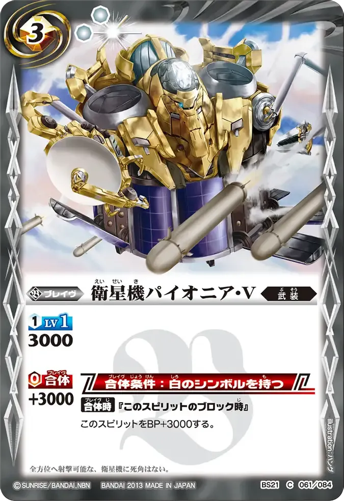 衛星機パイオニア・Ｖ