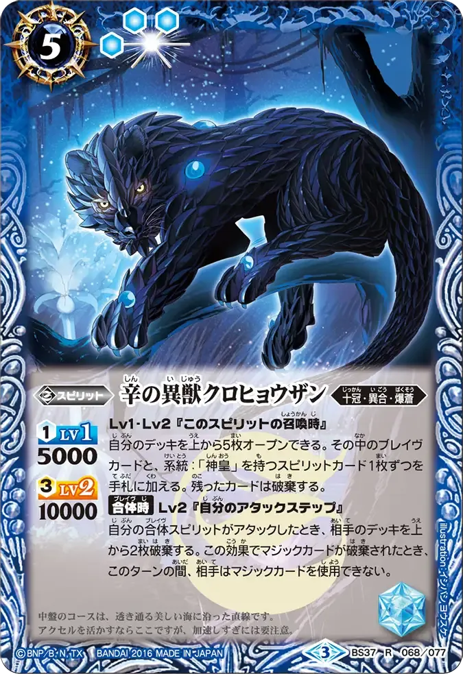 辛の異獣クロヒョウザン