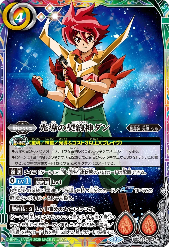 光導の契約神ダン
