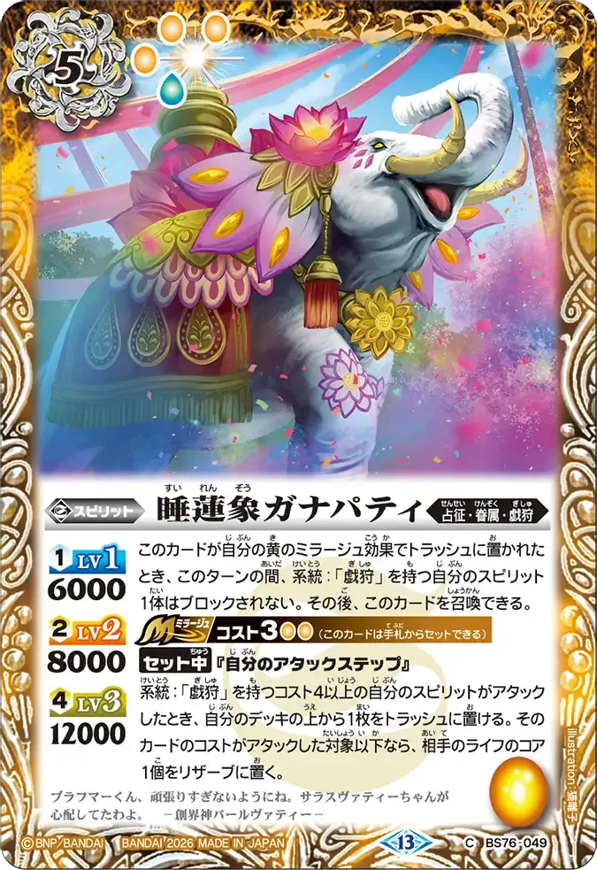 睡蓮象ガナパティ