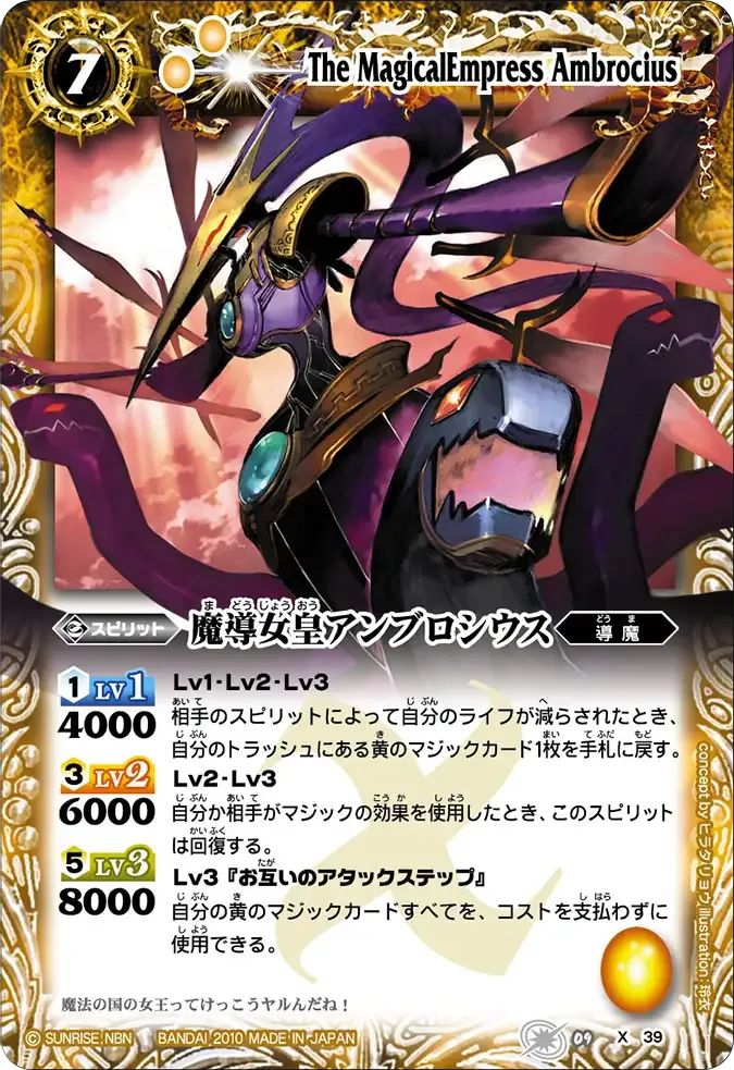 魔導女皇アンブロシウス