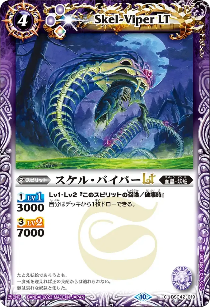 スケル・バイパーLT