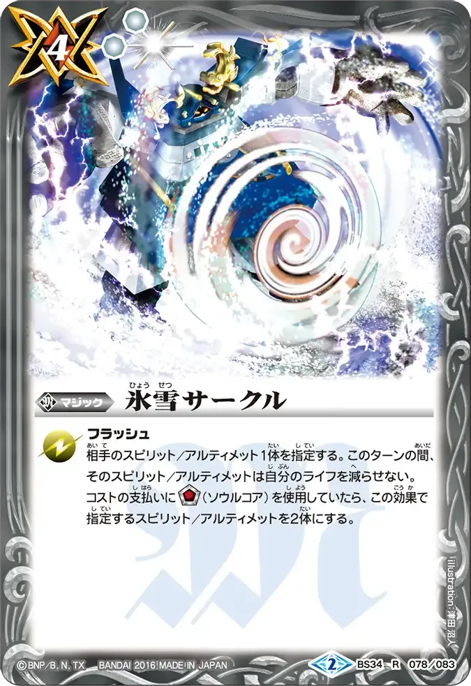 氷雪サークル