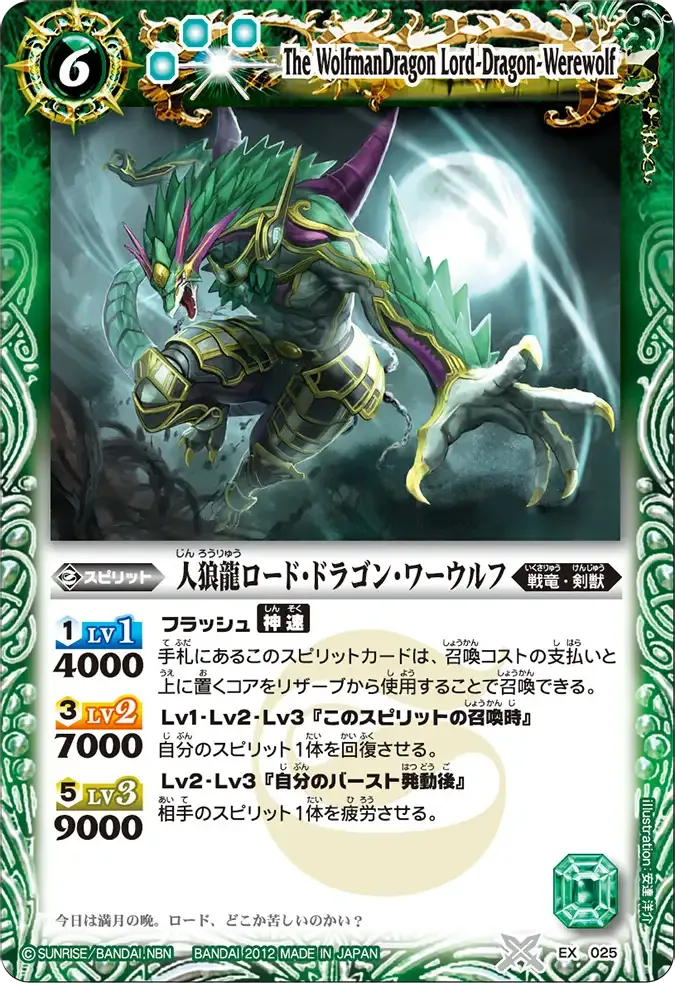 人狼龍ロード・ドラゴン・ワーウルフ
