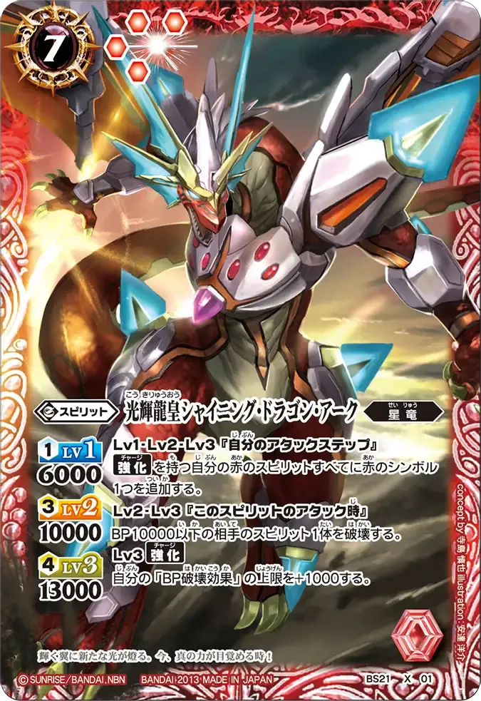 光輝龍皇シャイニング・ドラゴン・アーク