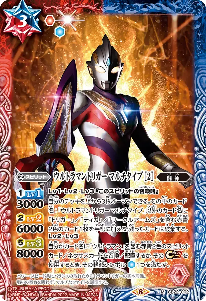 ウルトラマントリガー マルチタイプ [2]