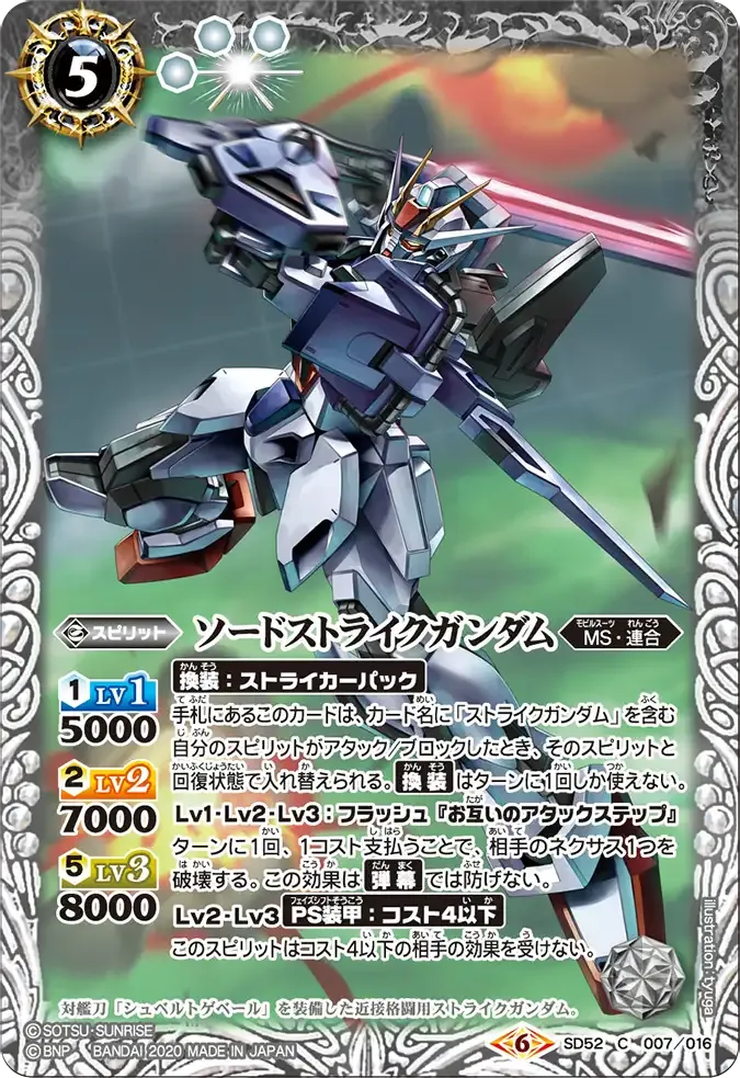 ソードストライクガンダム