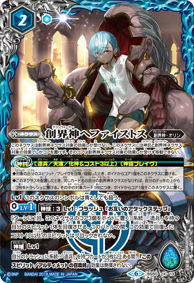 創界神ヘファイストス