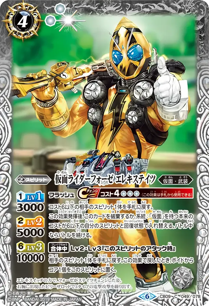 仮面ライダーフォーゼ エレキステイツ