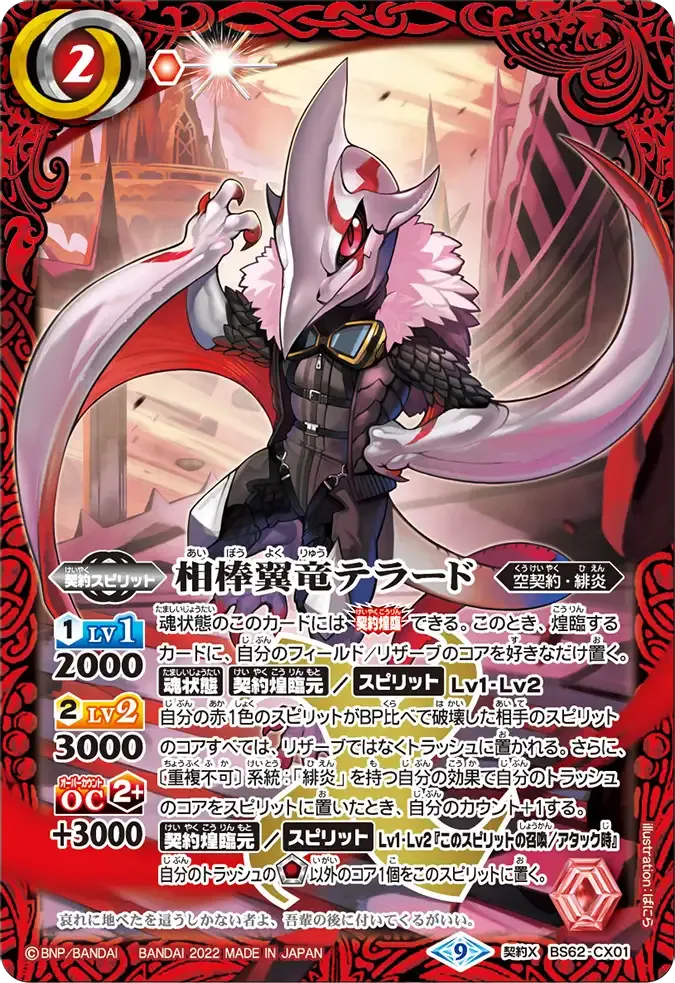 相棒翼竜テラード