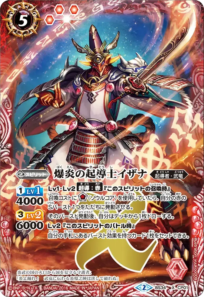 爆炎の起導士イザナ
