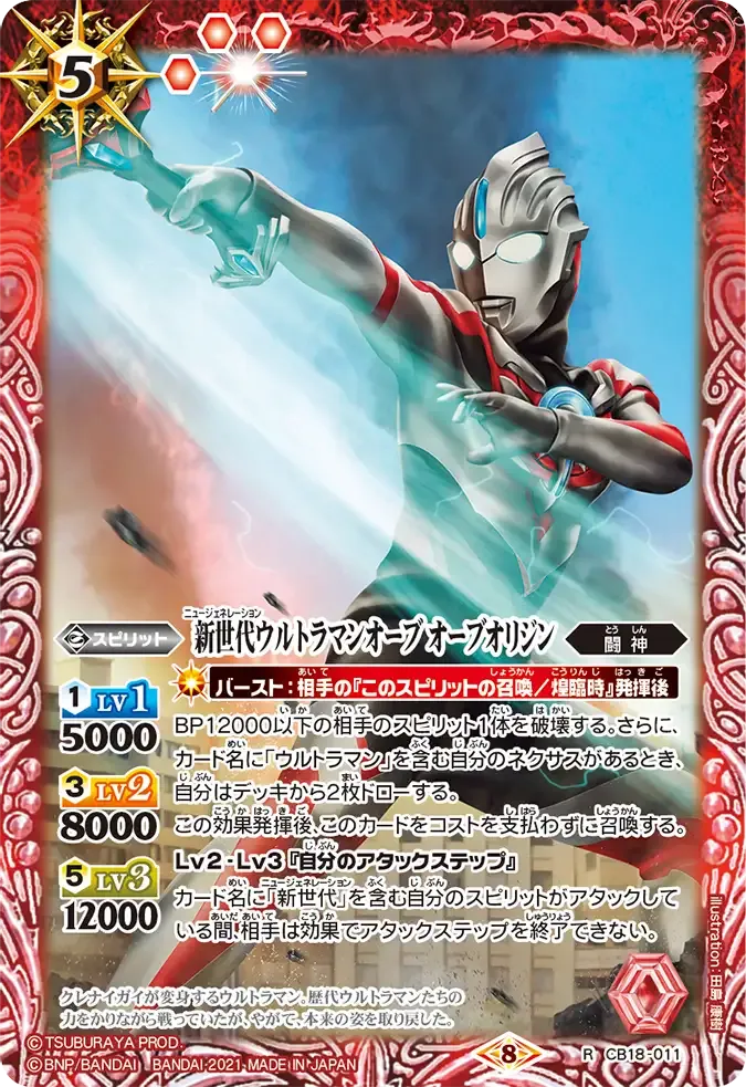 新世代ウルトラマンオーブ オーブオリジン