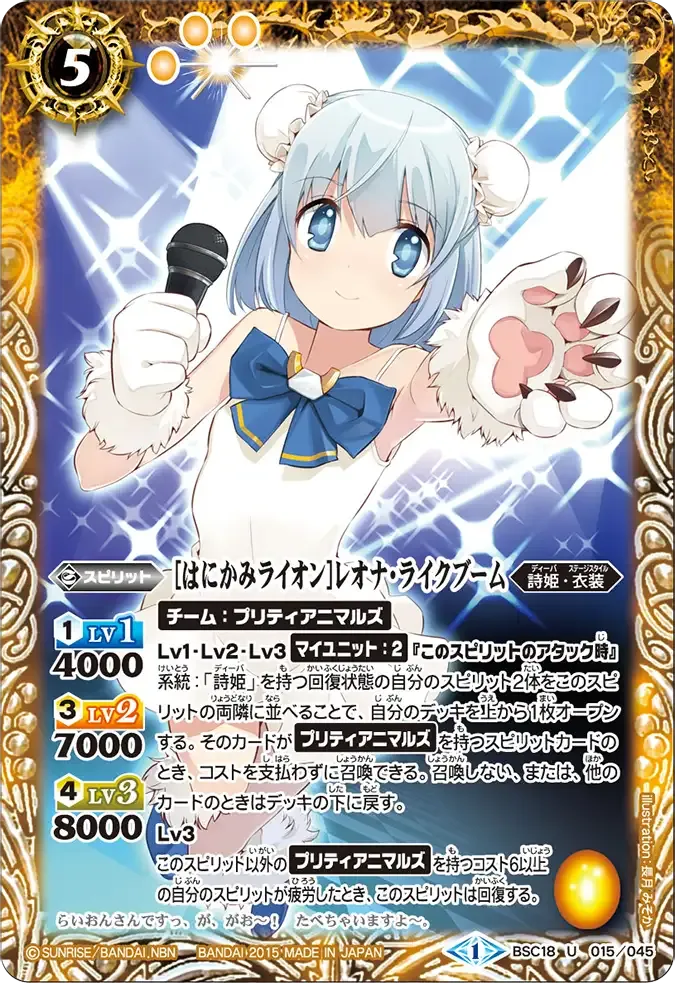 [はにかみライオン]レオナ・ライクブーム